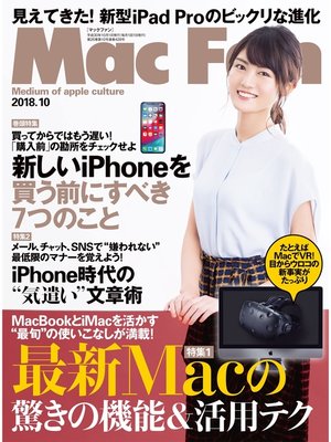 cover image of Mac Fan: 2018年10月号